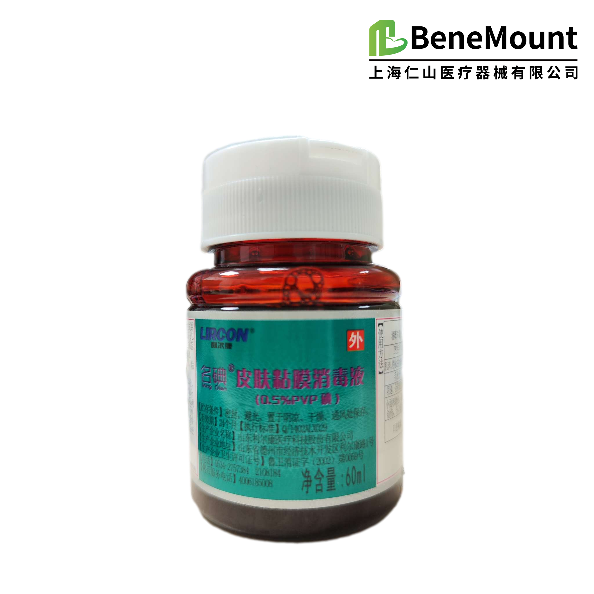 名碘聚维酮碘消毒液(0.5% PVP碘,60mL) - 上海仁山医疗器械有限公司
